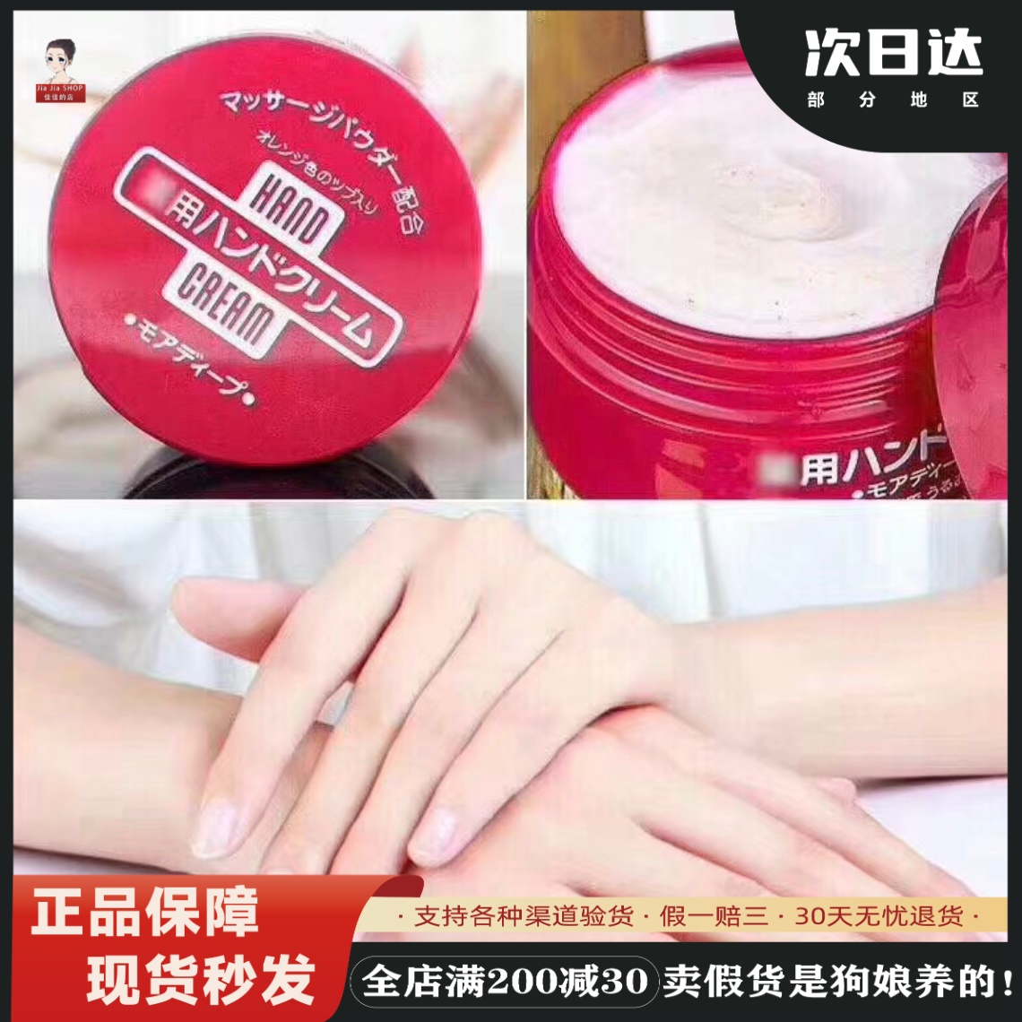 日本小红罐护手霜防干裂滋润保湿