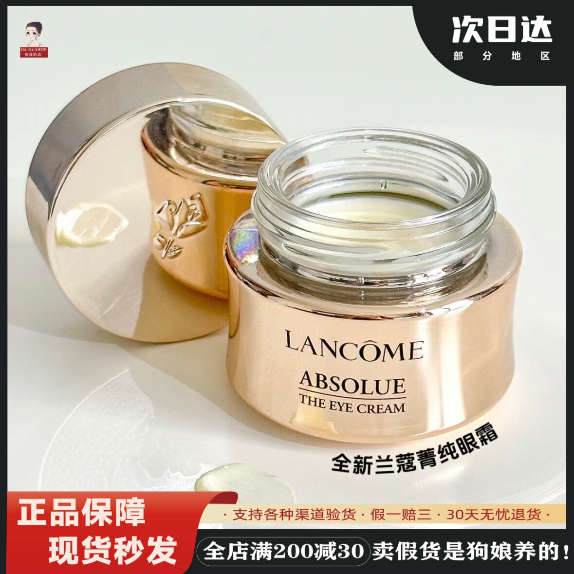 兰蔻新款菁纯臻颜滋润眼霜淡化黑眼圈青春抗衰老提拉紧致保湿20ml
