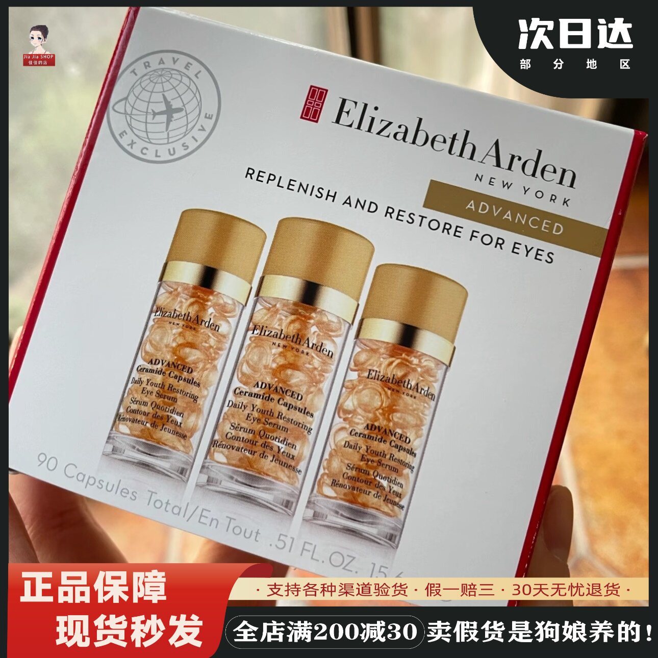 Elizabeth Arden 雅顿眼胶胶囊精华液紧致焕活旅行装90粒抗皱滋润