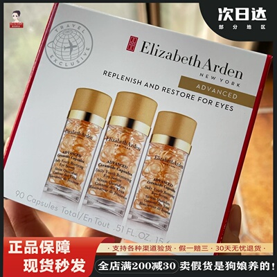 雅顿眼胶胶囊精华90粒抗皱紧致