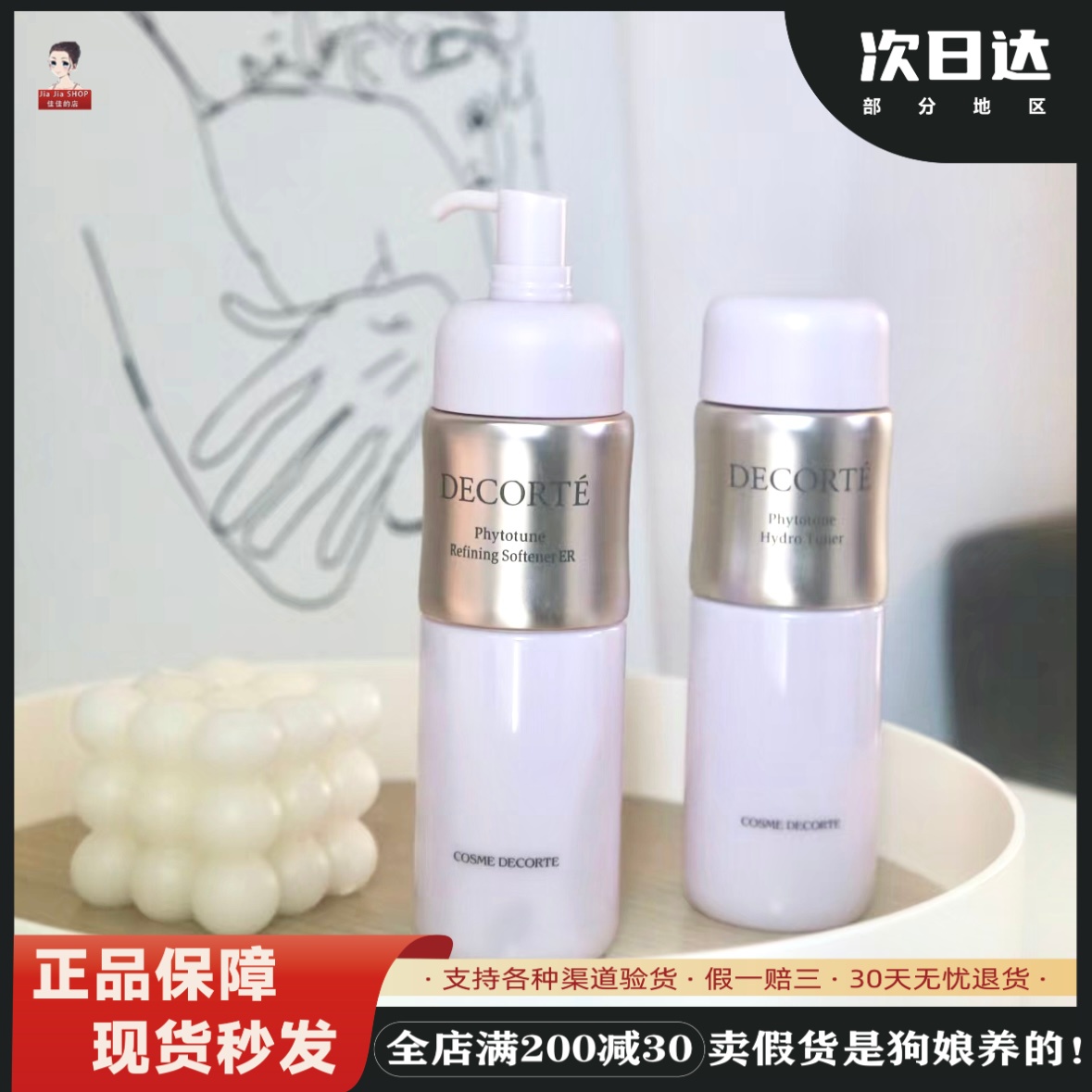 日本黛珂植物韵律保湿水乳护肤套装欣韵清爽滋润化妆爽肤水200ml