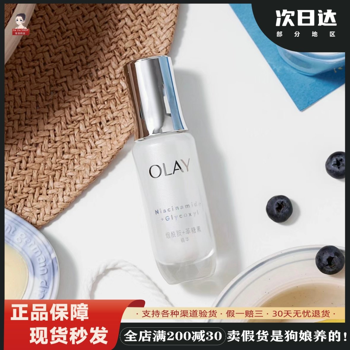 JJSHOP OLAY小白瓶光感精华玉兰油水感面部补水保湿方程式烟酰胺