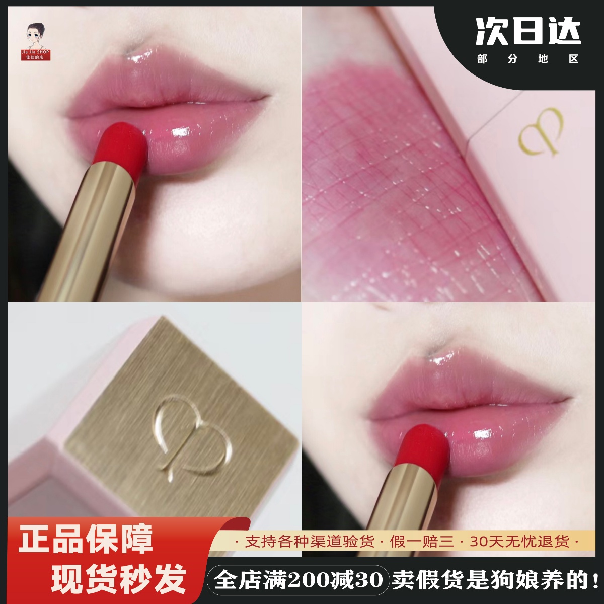 变色润唇膏CPB/肌肤之钥