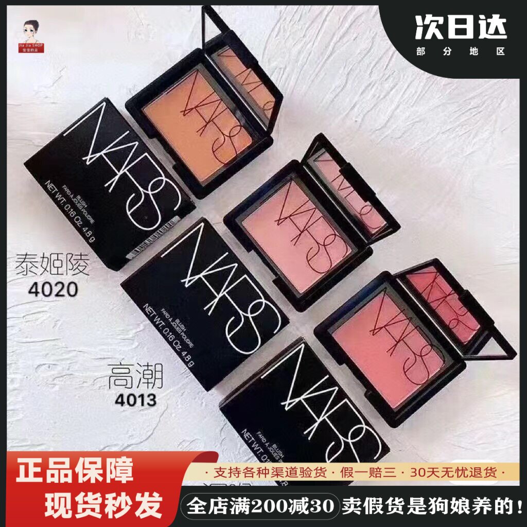 JJSHOP 纳斯/nars腮红orgasm高潮/深喉sex appeal/泰姬陵Tajmahal