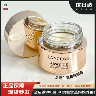 兰蔻新款菁纯臻颜滋润眼霜淡化黑眼圈青春抗衰老提拉紧致保湿20ml