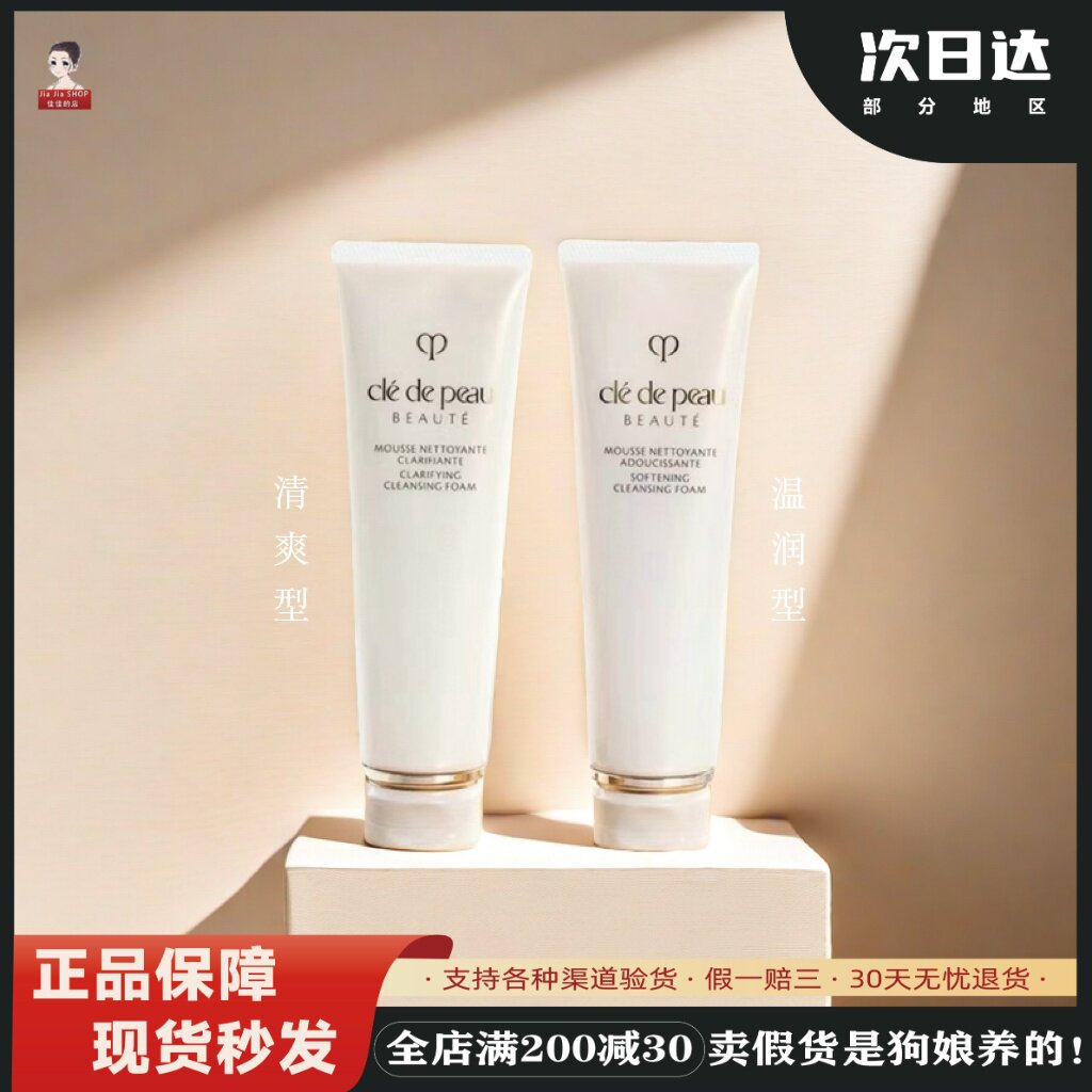 日本肌肤之钥CPB泡沫洗面奶滋润型/清爽型深层清洁保湿控油125ml