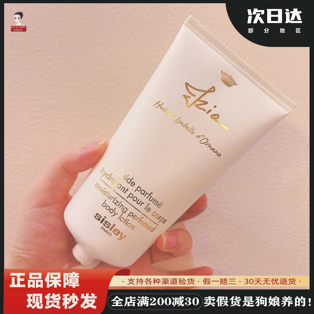 希思黎伊莎香氛保湿身体乳150ml