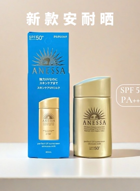 新款安耐晒防晒小金瓶60ml脸部身体清爽防水敏感肌防紫外线90ml