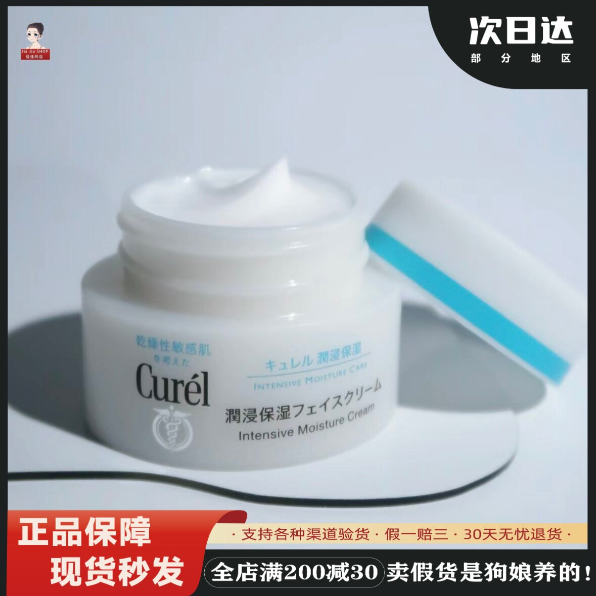 面霜40g润肤面霜保湿Curel/珂润