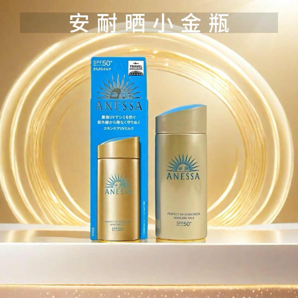 安热沙新款安耐晒防晒小金瓶90ml脸部身体清爽防水敏感肌防紫外线