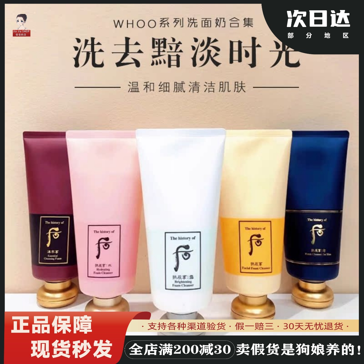 保湿清洁Thehistoryofwhoo/后