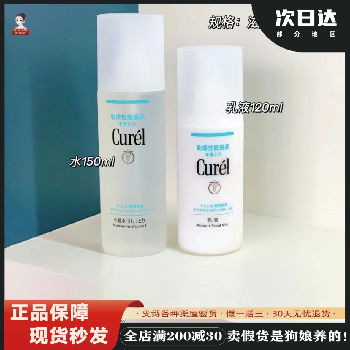 JJSHOP 日本珂润cureI水乳套装面霜乳液洗面奶柯润敏感肌保湿女