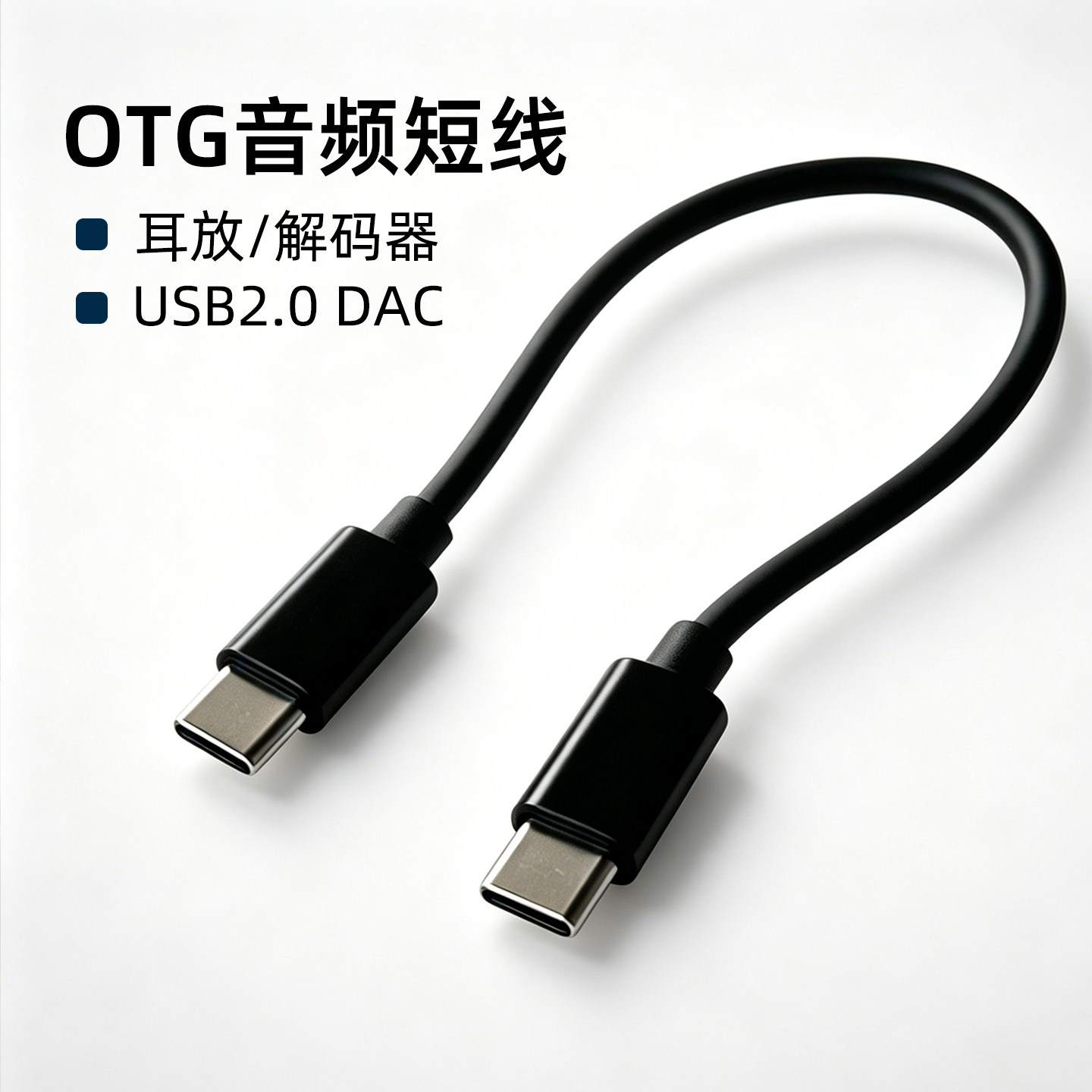 耳放解码器手机连接线双头typec图片