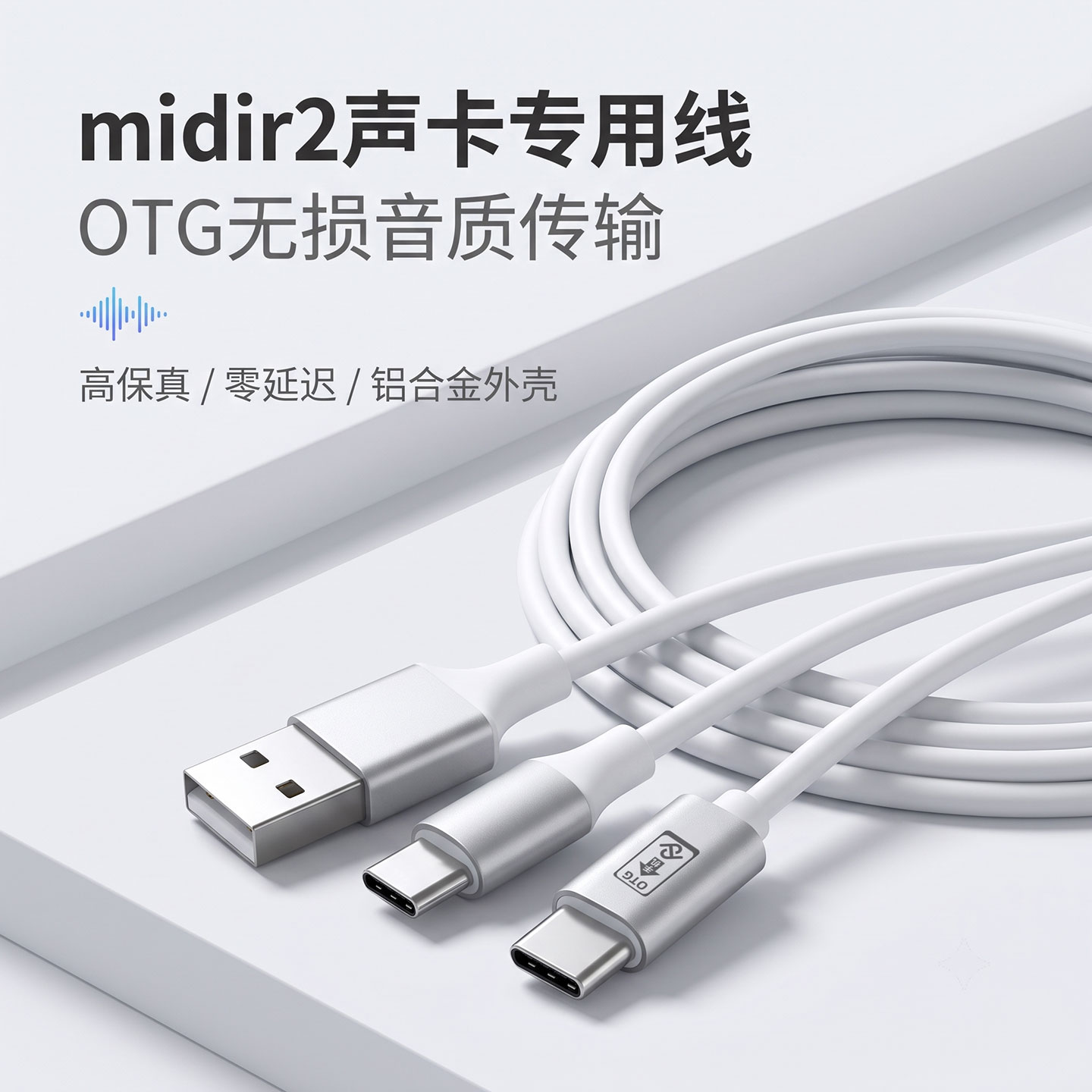 迷笛Midir2 R2R4声卡OTG线铝合金双头Type-C手机边直播边充电无损
