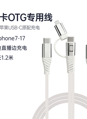 二合一新款M2 M8声卡otg线 适用苹果17 16无损手机直播 ixi连接线