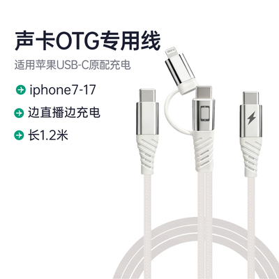 适用苹果17新款M2M8声卡otg线