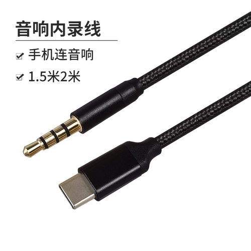 typec转35mm音频手机音响内录线