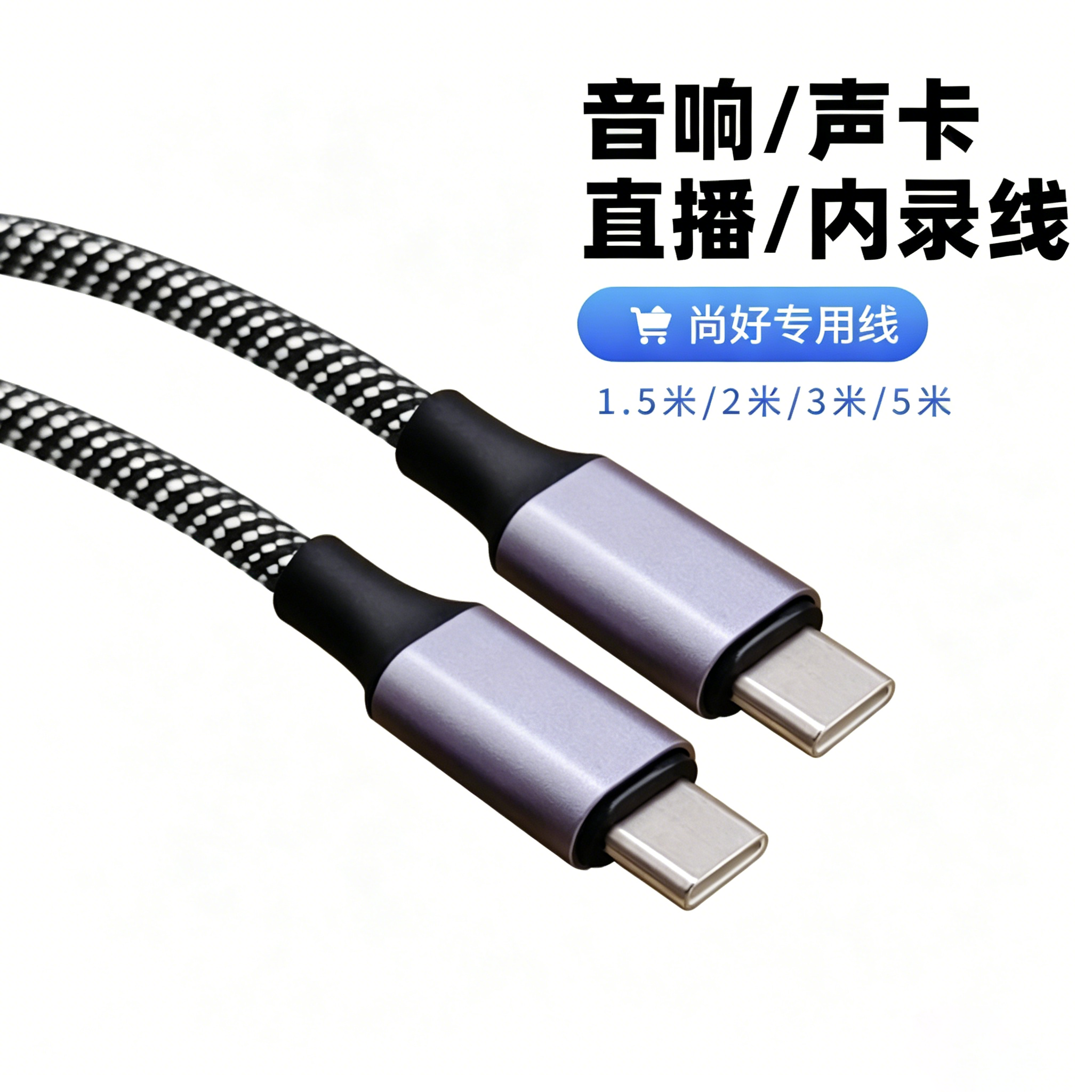 适用尚好S5 S6音响内录线 双头TYPEC手机连接G6声卡560pro 561pro