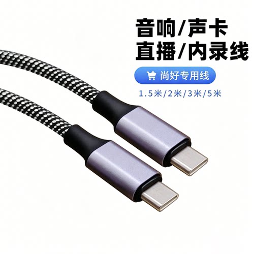 双头TYPEC手机尚好S6音响内录线