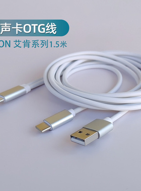 2nano声卡专用OTG线安卓typec手机连接icon艾肯4nano边直播边充电
