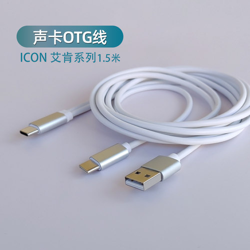 边直播边充电Typec艾肯声卡otg线
