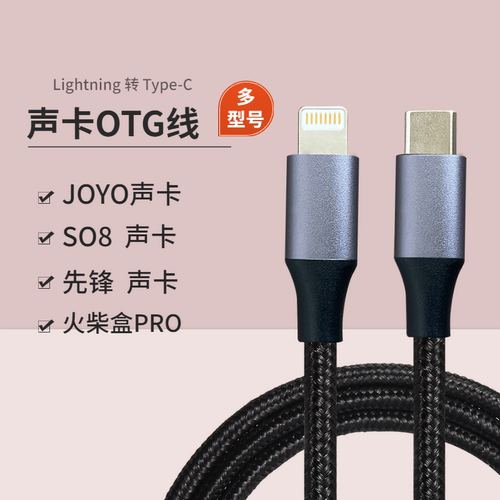 声卡OTG连接线效果器转换器内录