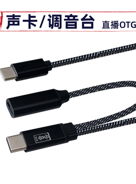 TYPEC调音台声卡OTG线 适用雅马哈 AG03 ag06MK2内录直播同时充电