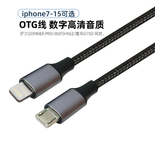罗兰声卡苹果手机OTG连接线