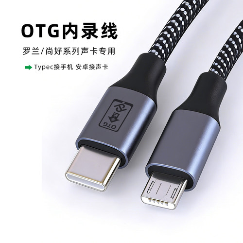 typec转安卓microusbOTG内录线