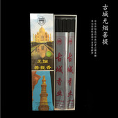 佛香 熏香 檀香 卧香 香薰 线香 香无烟菩提微烟无烟香供香