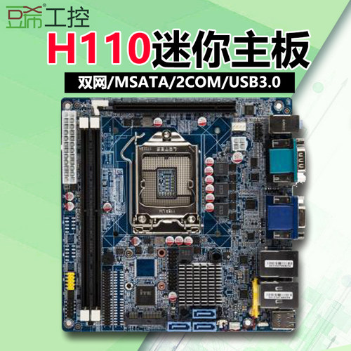 豆希DX-B365工业工控itx主板双网6个COM/MSATA/VGA+HDMI/6789代