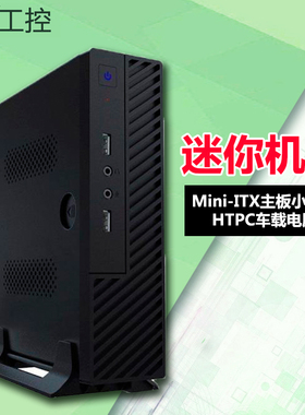 豆希T65M机箱ITX主板小机箱H110/com迷你HTPC电脑替极夜(topfeel)