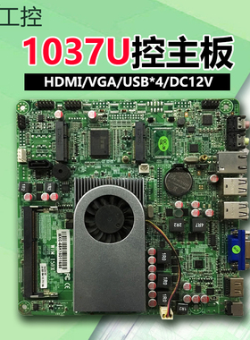 1037U主板/WTM-I5HX/Q1037UG超小主板/K68双网6个comLVDS迷你主板