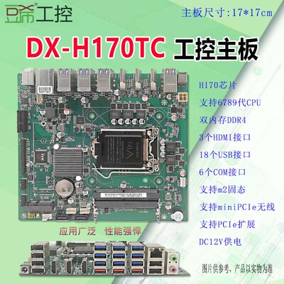 DX-H170TC6789代18个USBPCIe