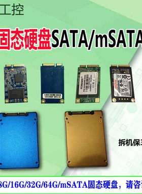 32G/64G2G4G内存msata固态硬盘