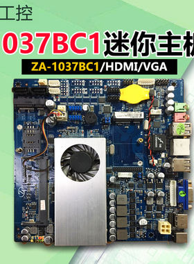 迷你工控ZA-1037BC1/DZ-1037U-DPC/1037T-2U2C/1037u-2CD8主板