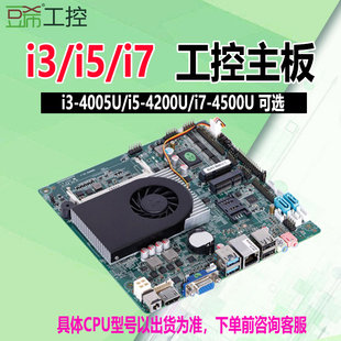 i7单双网6个com 豆希迷你一体机工控主板i3 4200U LVDS 4005U