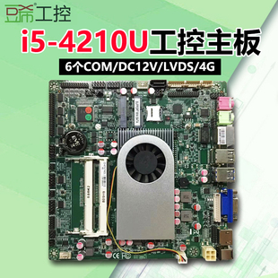 5350UTB 豆希i5 6C1L 4200U 6360UTA迷你工控一体机主板4210UT