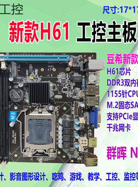 豆希牛板H61/B75/1155/itx工控主板M2/4个sata/com群晖NAS主板