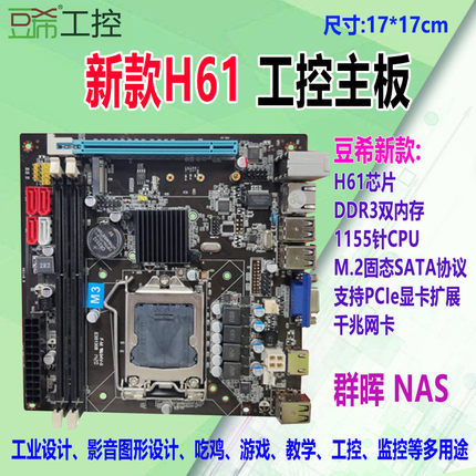 豆希牛板H61/B75/1155/itx工控主板M2/4个sata/com群晖NAS主板