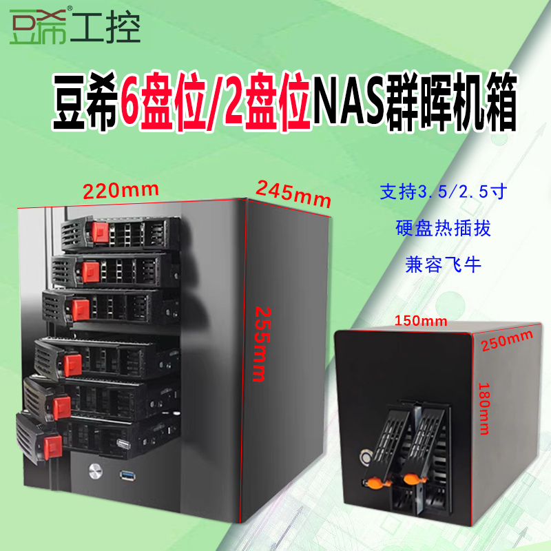 2盘位6盘位NAS群晖机箱热插拔