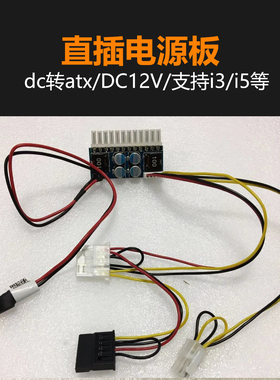 150W直插电源DC-ATX/24针支持i3/i5 CPU工控替LR1108-150W/DC12V