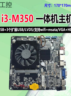 豆希i3-M350/i5-M520/HM55一体机工控itx主板LVDS拆价格125元