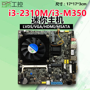 豆希i3-2310M/i5-2代迷你一体机工控itx主板LVDS替i3-4005u/3217