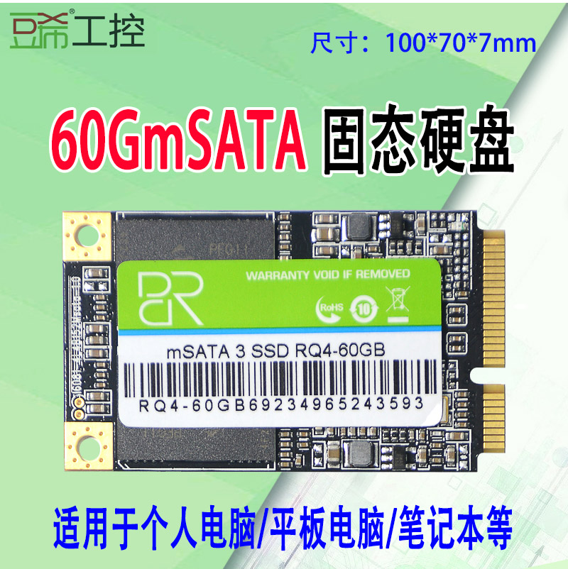 工控行业亿储笔记本固态硬盘60G/msata和2.5寸SSD超64G全新保3年-封面