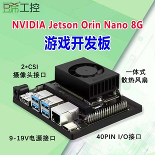 Orin Nano Jetson 机器人工智能NVIDIA 8G开发板套件nx核心主板