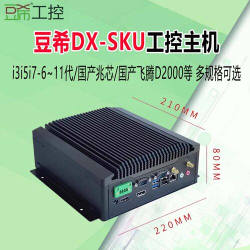 豆希DX-SKU无风扇双网6个com