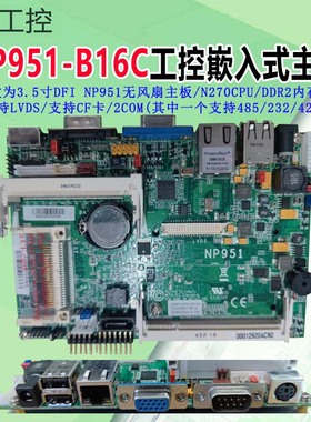 DFI钻石NP951-B16C工控嵌入式主板3.5寸/N270/com/485无风扇LVDS