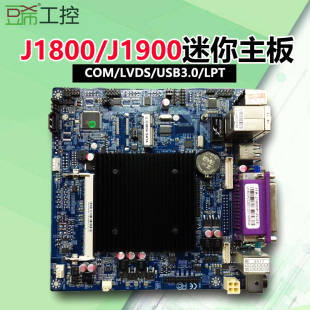 工控收银主板J1800DL/J1800P2C2E/2C1L/J1900P/A1802DC/N100主板