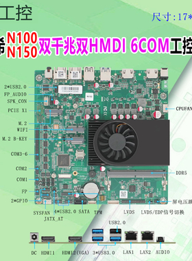 N100/N97豆希主板DC供电单双网双HDMI/com串口/GPIO//D4/D5内存